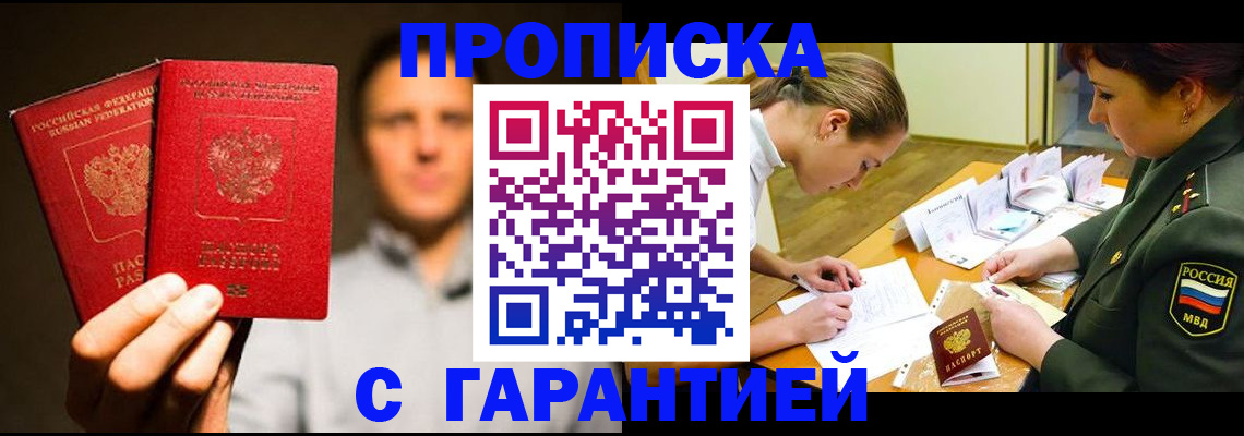 прописка поиск в Воскресенске