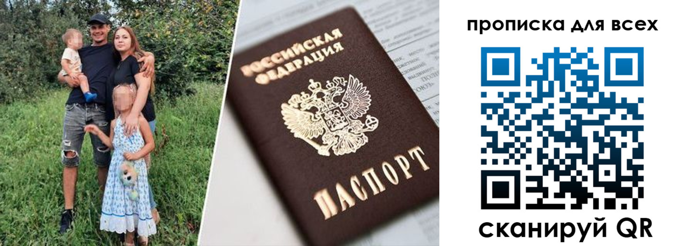 прописка 2025 в Воскресенске