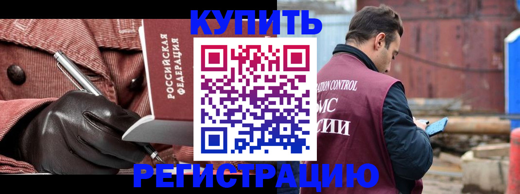 временная регистрация недорого в Воскресенске
