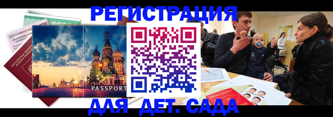 прописка регистрация в Воскресенске