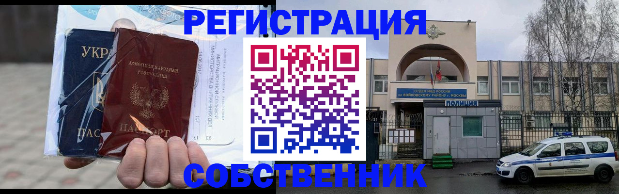 временная прописка в Воскресенске
